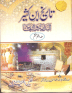 Tarikh Ibn Kathir 1of16