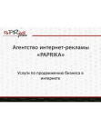 Что мы делаем в нашем агентстве