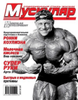 Мускуляр №6 2005 Журнал Мускуляр №6 2005