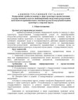 Минтранс РФ опубликовал проект регламента по лицензированию пог